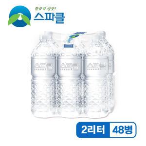 [무라벨 빈병회수] 스파클 생수 2리터×48병