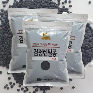 슈퍼푸드 검정 렌틸콩 2.4kg(800gx3) 검정콩 렌즈콩