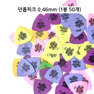 던롭피크 0.46mm 통기타용 1봉 50매 가죽피크집 드림