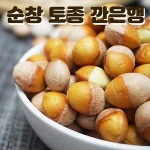 토종 은행 깐은행 1kg(대) 농장직송