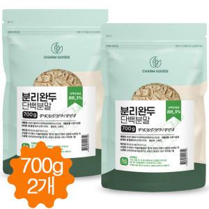 완두콩 단백질 파우더 식물성 프로틴 보충제 비건 분리 완두 단백 분말 가루 100% 700g 2개