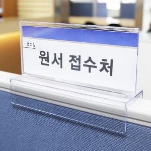 파티션꽂이 45 60 65mm 아크릴 명패 학원 사무실 학교 명찰 이름표 아트사인 아크릴 홀더