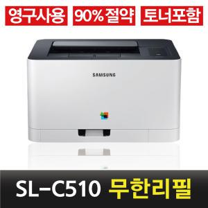 삼성 SL- C510 컬러 레이저 무한 토너 리필 프린터