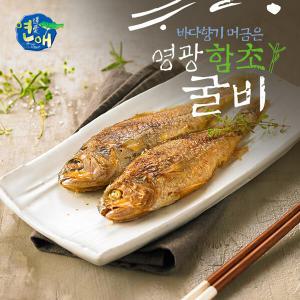 [연애]영광법성포 함초진공굴비 20미(21∼23cm내외 마리당90g)