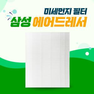 삼성 에어드레서 먼지필터 3벌 일반용 DF60N8700MG