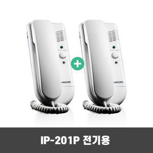 IP-201P (전기용) 코콤 직통식 인터폰 1:1통화 사무실인터폰