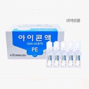 아이콘액 20ml 5개 생리 식염수 멸균 렌즈 세척액 일회용 염화나트륨액 1회용 아기 신생아 눈꼽 코