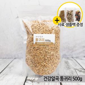 건강알곡 통귀리 500g 앵무새 햄스터 소동물 영양간식