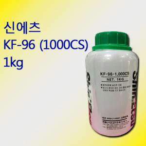 실리콘오일 실리콘 이형제 KF-96 1000CS 1Kg