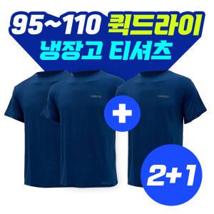 2+ 1기능성 쿨링티 시원한 작업복 빅사이즈 냉감 남성용 반팔 긴팔 티셔츠 모음전