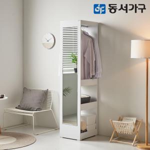 동서가구 스토르 화이트 전신거울 미니멀 행거 옷걸이 DF634772