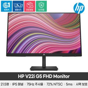 HP V22i G5 IPS 모니터 75Hz/5ms/가성비/사무용/VESA/틸트/CCTV/22인치