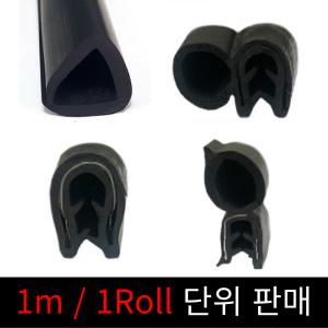 1Roll 단위 - 고무 [뱀띠] 패킹 소