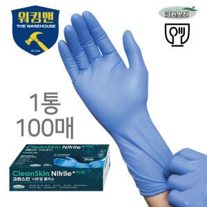 크린스킨 니트릴 플러스 일회용 바이올렛 블루 롱 식품용 위생 니트릴 장갑 100개입 7.0g