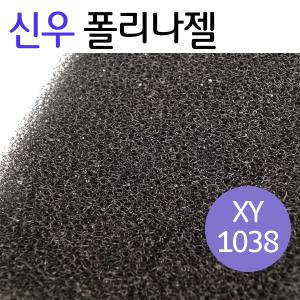 XY-1038 (폴리나젤 44 x 44 x 4.5cm) - 여과매트