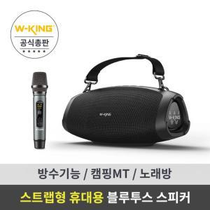 [신세계몰]더블유킹 블루투스스피커 WKING MT Box D10 노래방 버스킹 캠핑 MT 스피커 1년보증AS