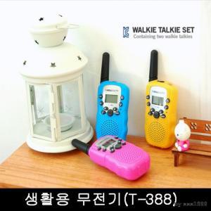 생활무전기 T-388(2개세트)/워키토키/무전기/다채널무