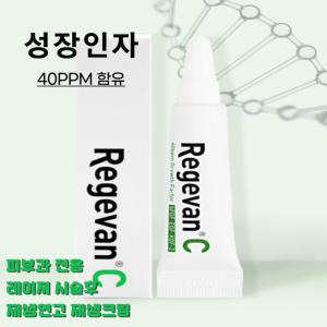 리제반C 연고 5g 색소침착 피부과 재생연고 (성장인자 3종 함유)