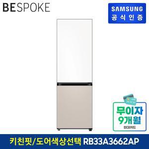 [삼성]BESPOKE 2도어 키친핏 냉장고 RB33A3662AP (코타메탈)도어색상 선택형