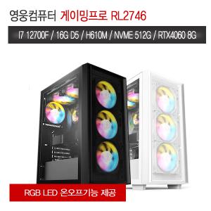 영웅 게이밍프로 RL2746 (I7 12700F H610M 16G D5 NVME 512G RTX4060 8G 조립컴퓨터 본체 PC 데스크탑)