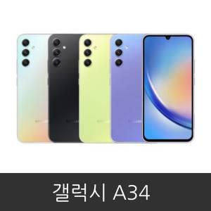 갤럭시 A34 (SM-A346N) 자급제 공기계 미사용 새제품 128GB