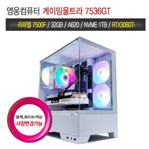 영웅 게이밍울트라 7536GT (7500F A620M 32GB D5 M2 1TB RTX3060Ti 8G 어항케이스 조립컴퓨터 본체PC 데스크탑)