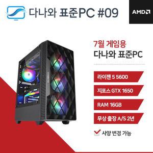 다나와표준PC 게임용 240709 (16GB, SSD 240GB) 조립컴퓨터 回