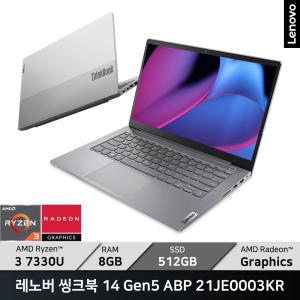 레노버 씽크북 14 Gen5 ABP 21JE0003KR/SSD 512GB/ +마우스증정