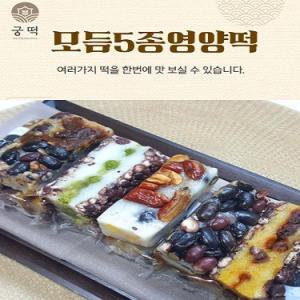 [노아궁떡] 모듬5종 영양떡(콩찰떡6+시루떡6+쇠머리찰떡6+완두히루떡6+영양떡6)