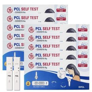 타액진단 코로나검사 PCL 신속항원 자가 진단키트 2개입 10박스