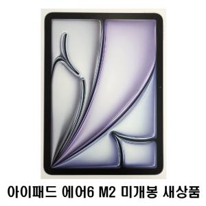 Apple 아이패드 에어 6세대 M2 WiFi 256GB HH