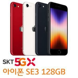 [애플] 아이폰 SE3 5G 128GB SKT 번호이동 선택약정 요금제 자유