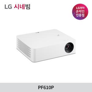 LG시네빔 PF610P FHD 빔프로젝터