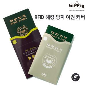 여행용품 RFID 여권 신용카드 해킹방지 커버 트리피그