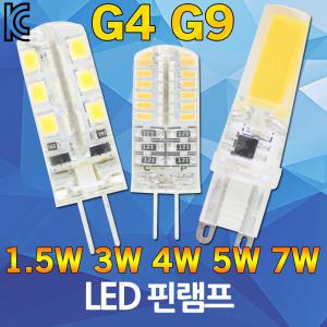 LED G4 G9 핀할로겐 핀전구 핀램프 핀타입 12V 안정기