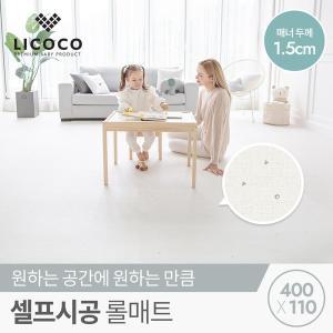 [리코코] 셀프 시공 롤 매트 400x110x1.5cm /층간소음 놀이방 거실 아기 유아