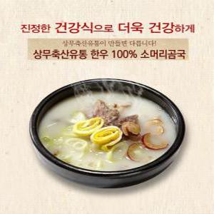 (강력추천)한우100%소머리곰국곰탕(5팩/3.3kg)/상무축산유통