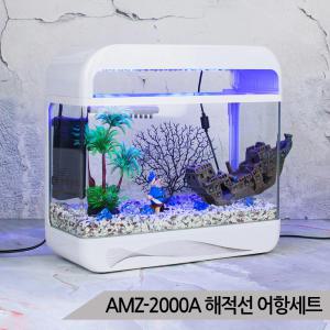 해적선 풀세팅 어항세트 수족관세트 AMZ-2000A