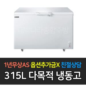 업소용 냉동고 다목적 CWBD-325NA 냉동쇼케이스 315L