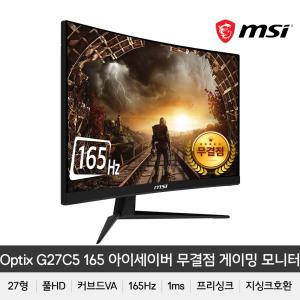 (재고소진) MSI 옵틱스 G27C5 게이밍 165 아이세이버 무결점 (주사율165HZ/FHD/68.5cm)