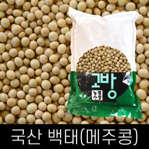 국산 . 백태(메주콩,흰콩) . 10kg . 2023년산