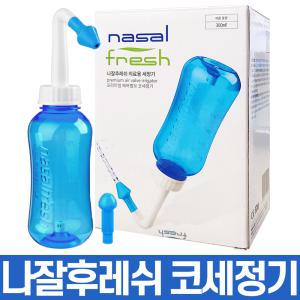 나잘후레쉬 세정기 300ml 블루 코 속 청소 세척기 코막힘 뚫는 법 콧물 빼기 코 빼는 기계 비강 세척