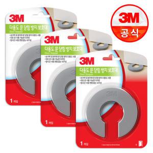 3M 다용도 문 닫힘 방지 보호대 x3개 문틈/손끼임방지