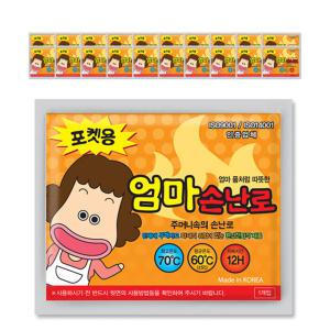 엄마손난로 핫팩 포켓용 중형 100g 20개