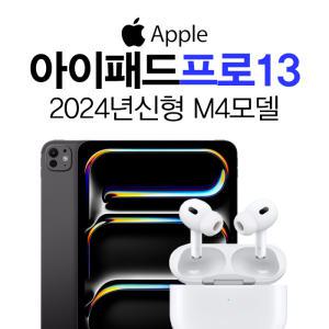 Apple 아이패드 프로13형 7세대 M4 셀룰러 512GB