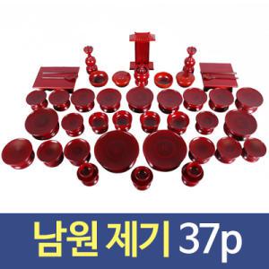 남원제기세트 37p/47p /병풍교자상돗자리