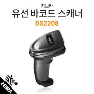 ZEBRA DS2208 지브라 2D 바코드 스캐너 DS-2208