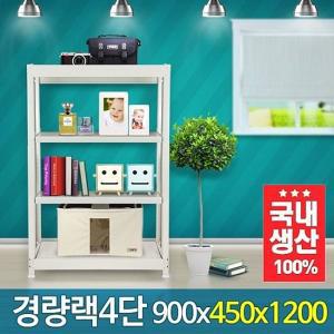 [오너클랜]경량랙 900x450x1200 4단 조립앵글 수납선반 DIY선반