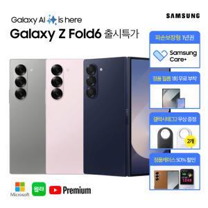 (LG U+ 기기변경) 갤럭시Z폴드6 256G / 공시지원 / 5G프리미어+ / 스마트태그2 / 정품 필름 1회 부착