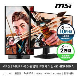 (신제품출시) MSI MPG 274URF-QD 퀀텀닷 IPS 게이밍 4K HDR400 AI (160HZ/4K-UHD)